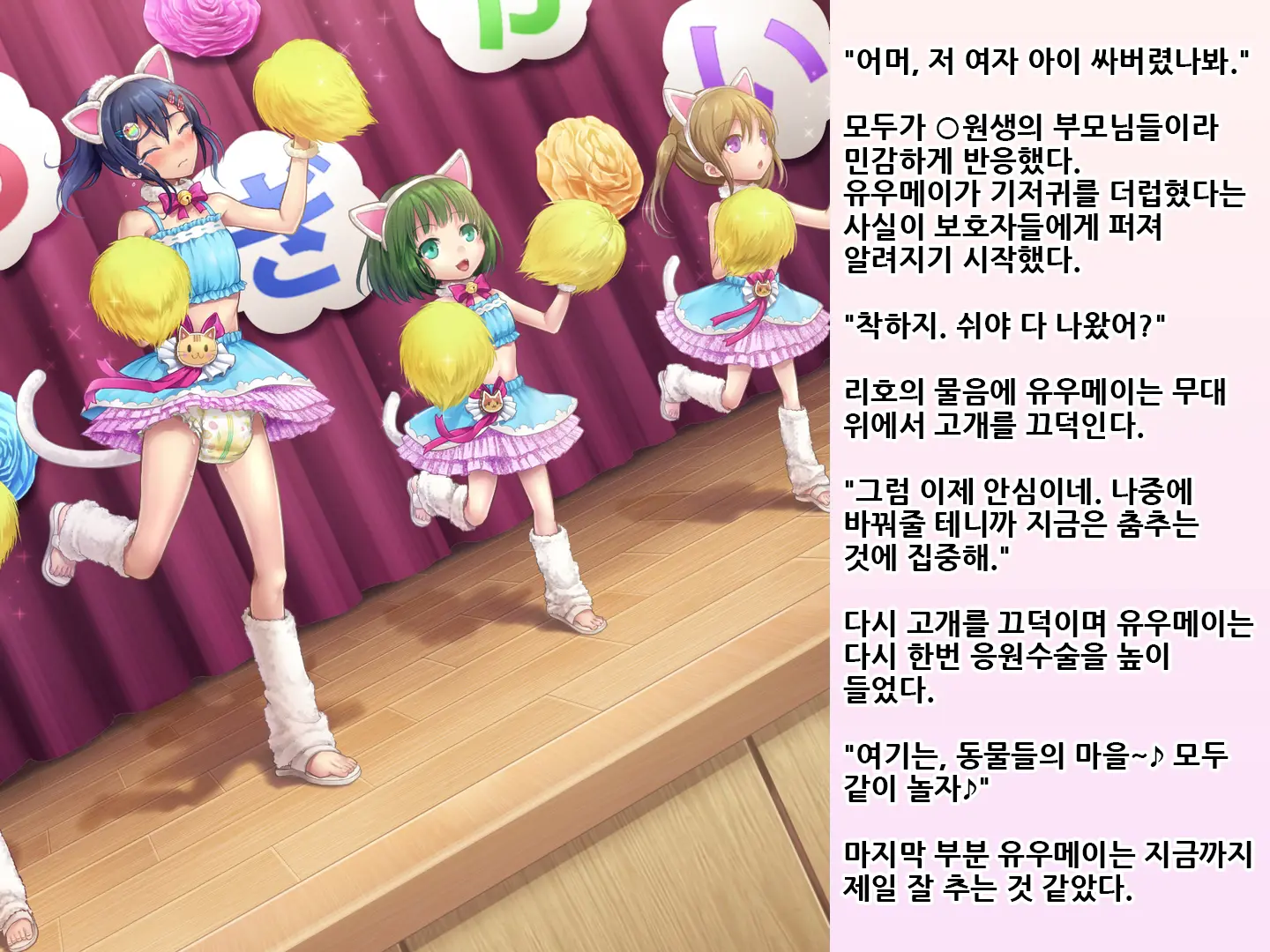 Yua-Chan Wa Eien Ni Omutsu Ga Torenai | 유아짱은 영원히 기저귀를 뗄 수 없어